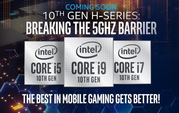 5GHz+游戏本时代来了：Intel 10代酷睿标压处理器今年3月出货