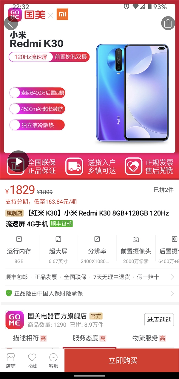 Redmi K30 8+128G到手价1829元：120Hz屏/骁龙730G