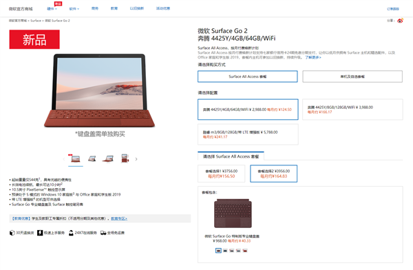 微软Surface Go 2国行正式开卖：依旧2988元起