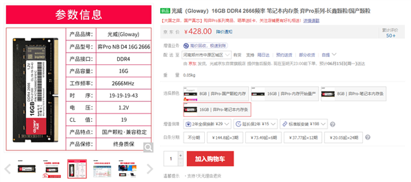 第一款中国芯DDR4内存条：大规模量产中！