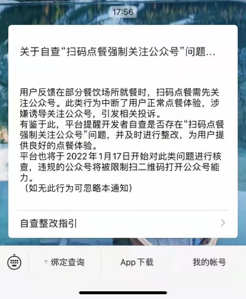 腾讯禁止微信扫码点餐强制关注公众号