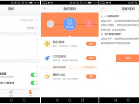 向日葵远程控制软件Android 7.2发布 远程加速功能