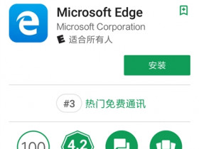 微软将在更多国家推出Android和iOS版的Edge应用