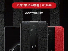 12999元!华为Mate 20 RS保时捷设计正式开卖:要疯抢