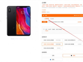 小米8 8GB+128GB版降至2899元:骁龙845/DxO超百分相机