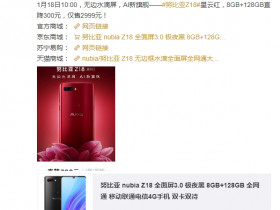 单手操作无压力 努比亚Z18星云红8+128G官宣降价:2999元