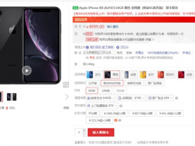 iPhone XR移动4G优先版京东上架:4999元创历史新低