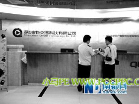 悲催!快播员工仍未获得赔偿