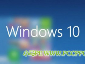 Windows 10安装教程，抢鲜预览版！！