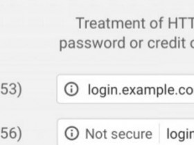 Chrome 56浏览器将要求输入密码的HTTP网页标记为不安全
