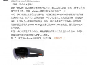 微软HoloLens入驻微博，宣布在2017年受不了进入中国市场