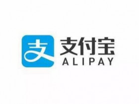 揭秘支付宝6大新服务功能:中国人真离不开它了