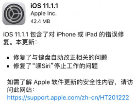 iOS 11.1.1正式发布：加入70多个全新Emoji表情及修复bug