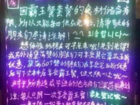 微信促销集赞送“霸王餐”:仅1天就关门