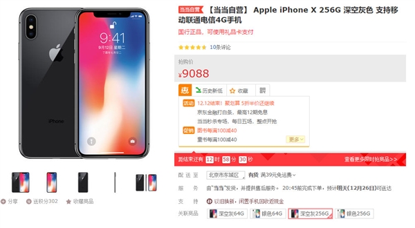 7888元！iPhone X国行大降价：iP8 Plus彻底没人买