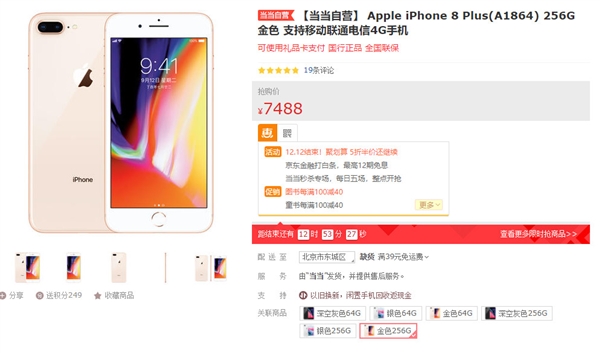 7888元！iPhone X国行大降价：iP8 Plus彻底没人买