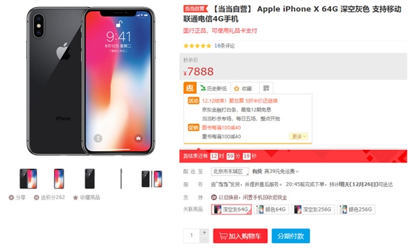 7888元！iPhone X国行大降价：iP8 Plus彻底没人买