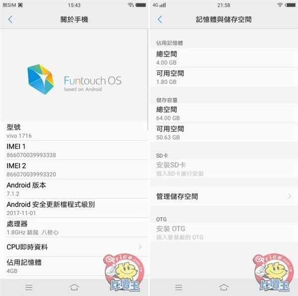 vivo携全面屏V7+进军台湾：握感上佳 系统卡顿