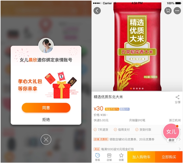 淘宝将上线“亲情账号”：爸妈买买买方便了