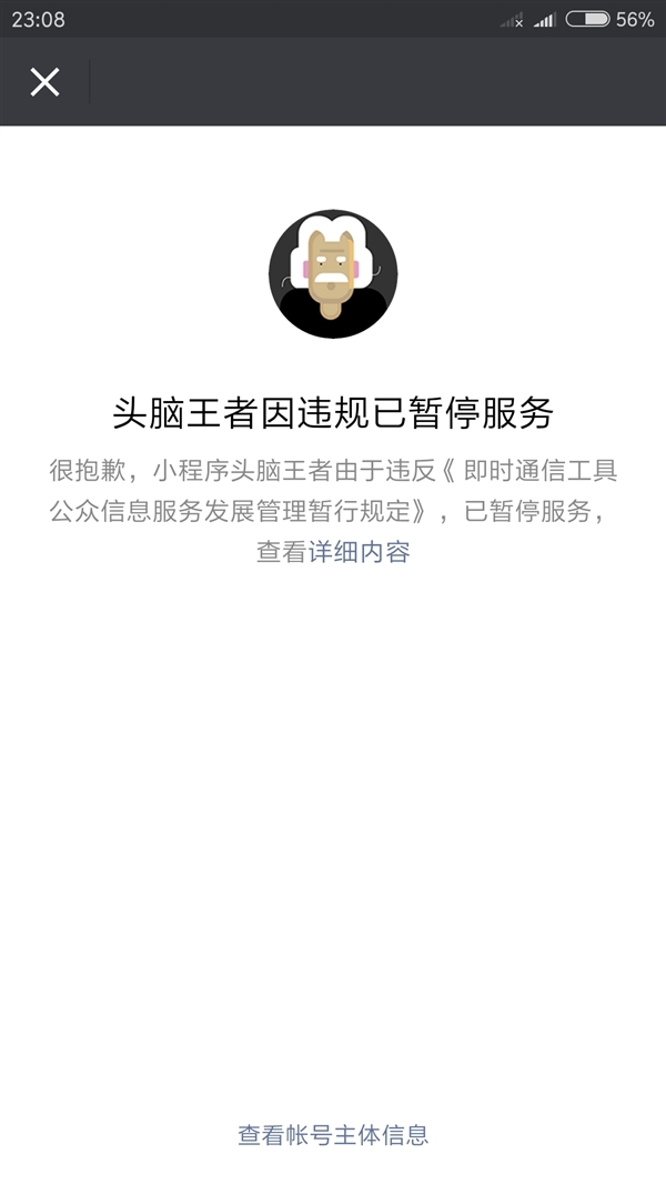 微信最火小程序头脑王者暂停服务：官方再次回应