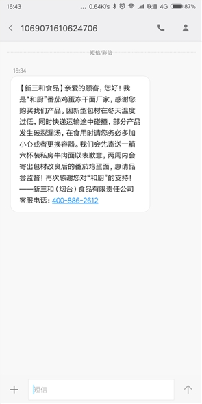 有品冻干面漏汤问题已解决：官方补偿一箱方便面