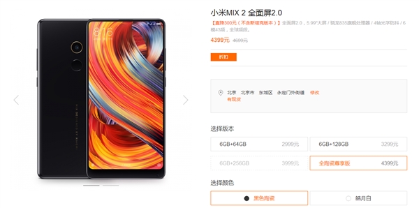 小米MIX 2全陶瓷尊享版售价4399元：全面屏+8G内存