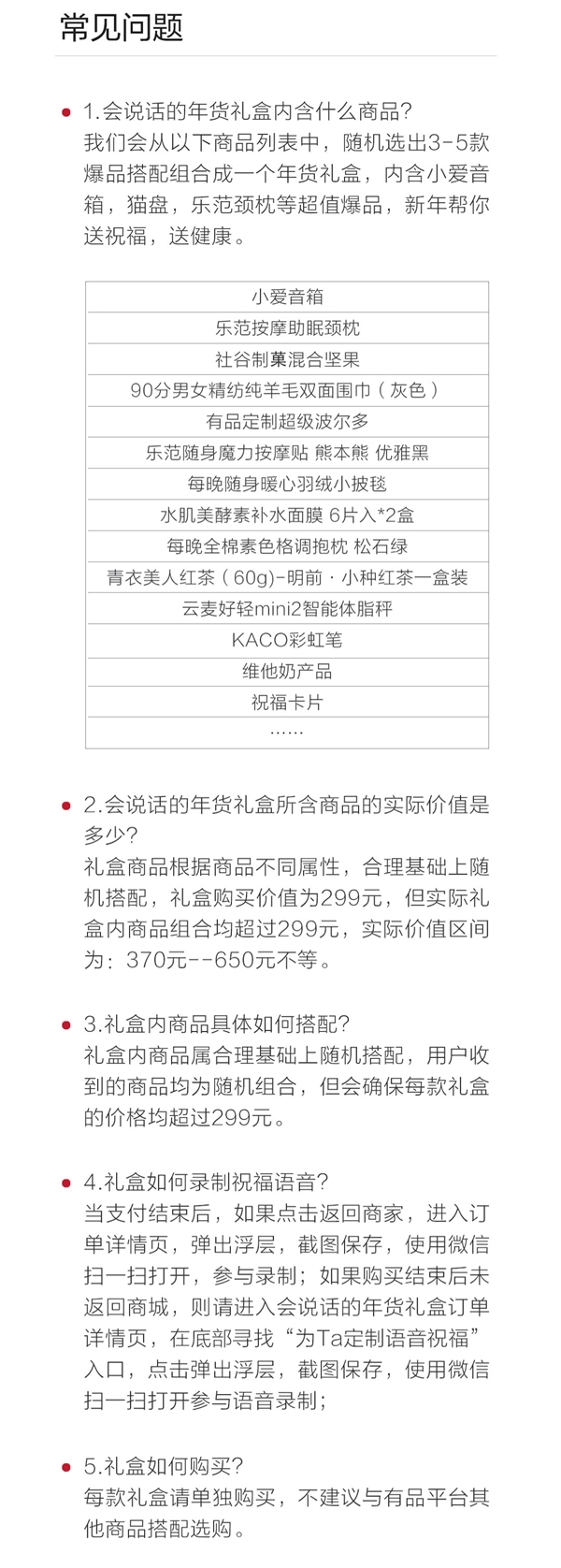 限量2018份！299元有品年货礼盒秒售光：最高价值650元