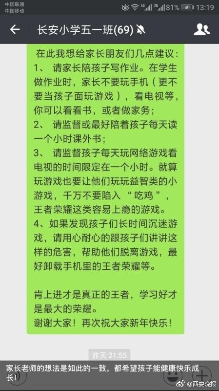 山村教师给留守儿童家长布置另类寒假作业：卸载《王者荣耀》