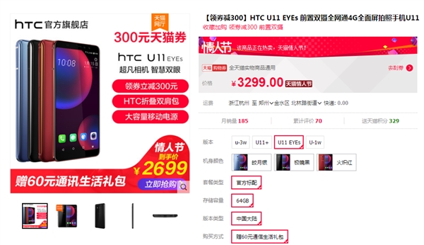 HTC U11 EYEs到手价2699元：骁龙652/全面屏