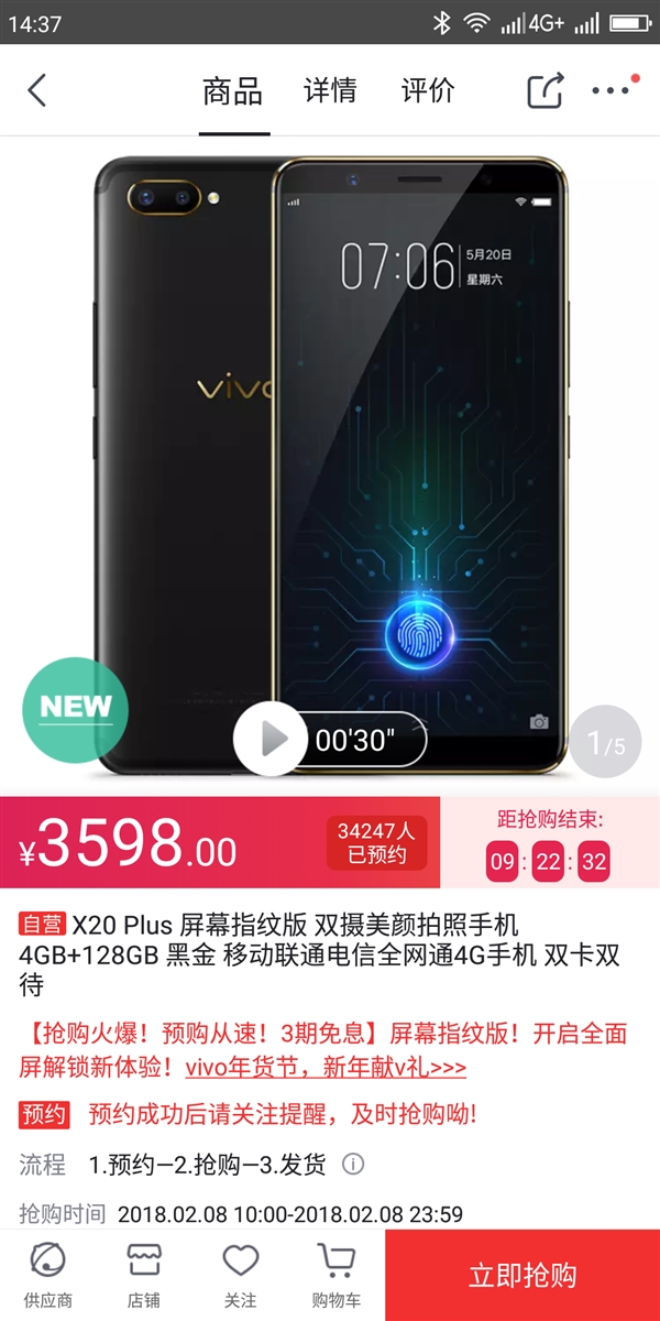 vivo X20 Plus屏幕指纹版现货开卖：3598元