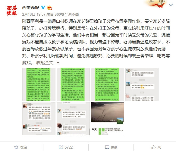 山村教师给留守儿童家长布置另类寒假作业：卸载《王者荣耀》