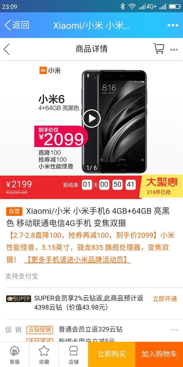 骁龙835加持！小米6 4GB+64GB版售价2099元