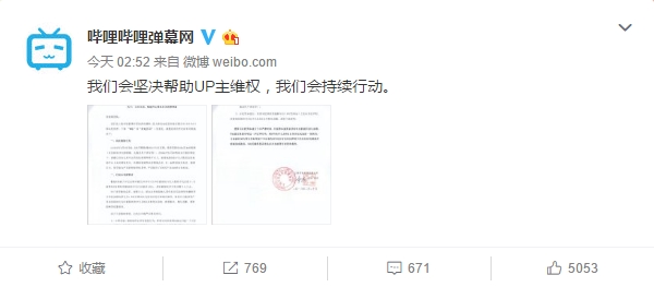 B站向快视频发律师函：停止侵权并公开赔礼道歉