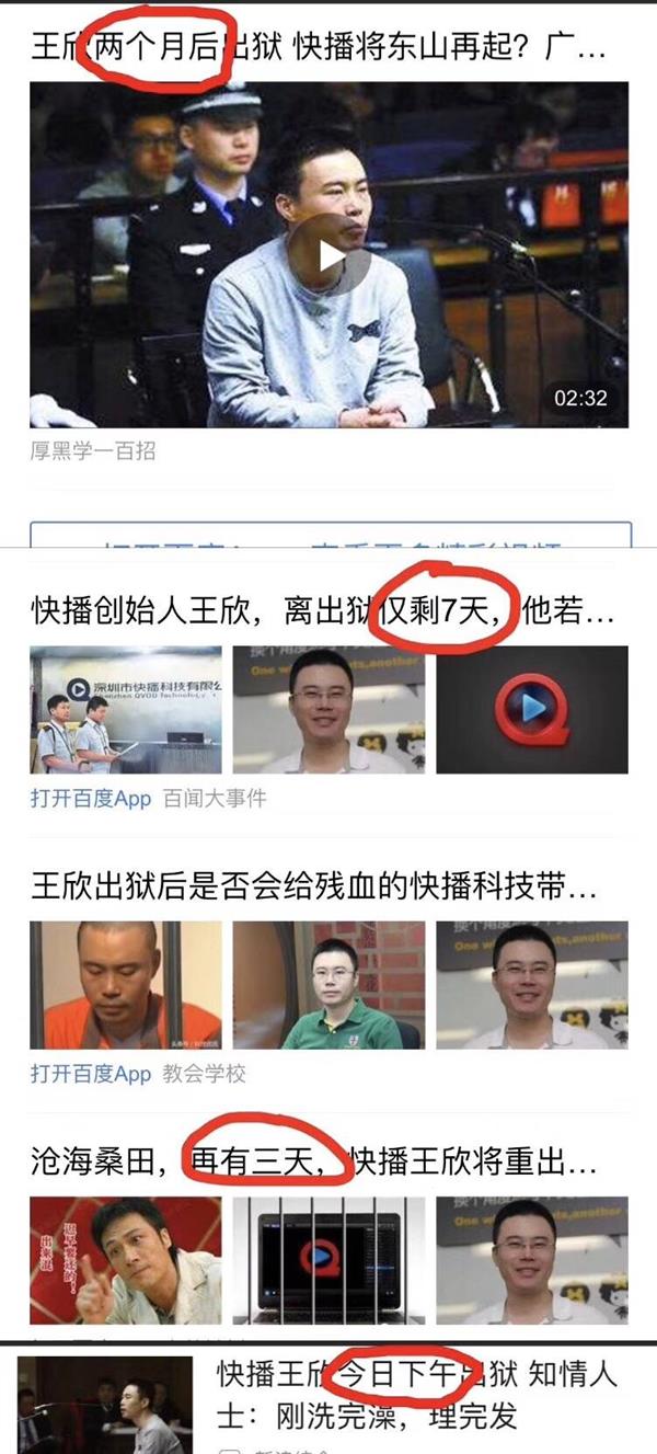 快播王欣出狱：你在用啥看片？