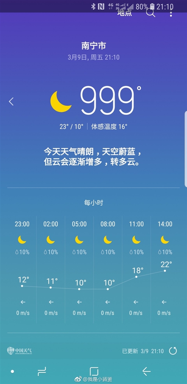 三星手机天气APP爆表：气温高达999度