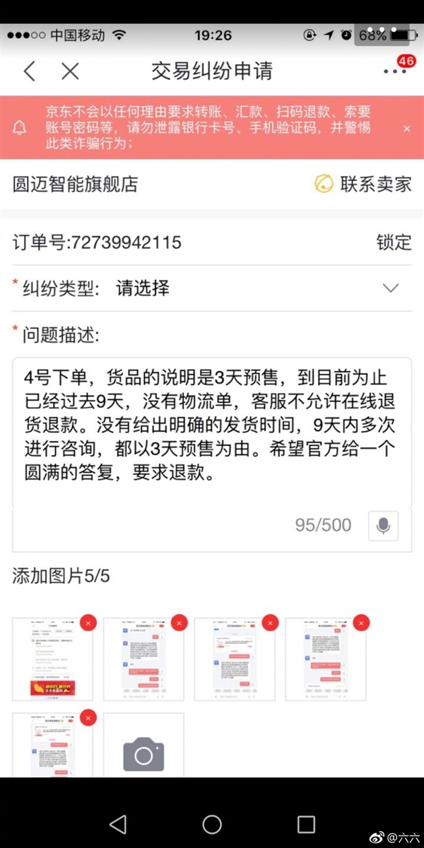 女作家六六继续炮轰京东！微信被禁言