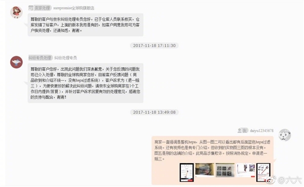 女作家六六继续炮轰京东！微信被禁言