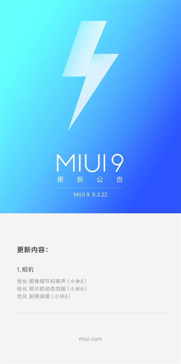 MIUI发布更新公告：优化小米6相机