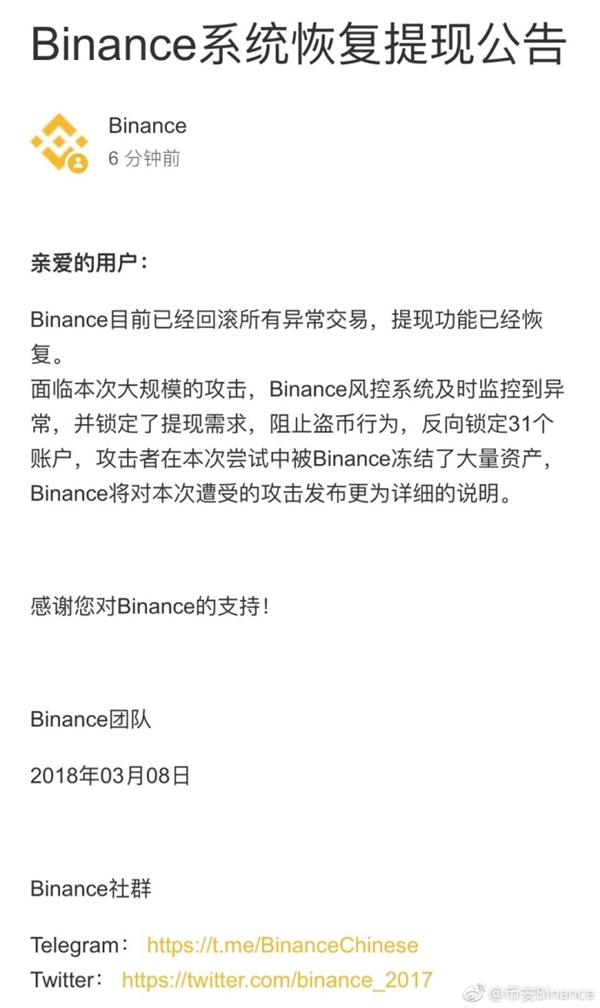 币安深夜遭黑客袭击中止提现？比特币大跌10%