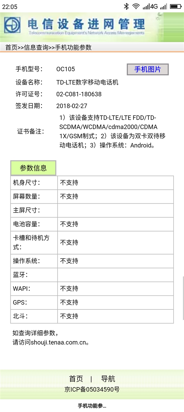 锤子新机确认：坚果3 4月9日发布