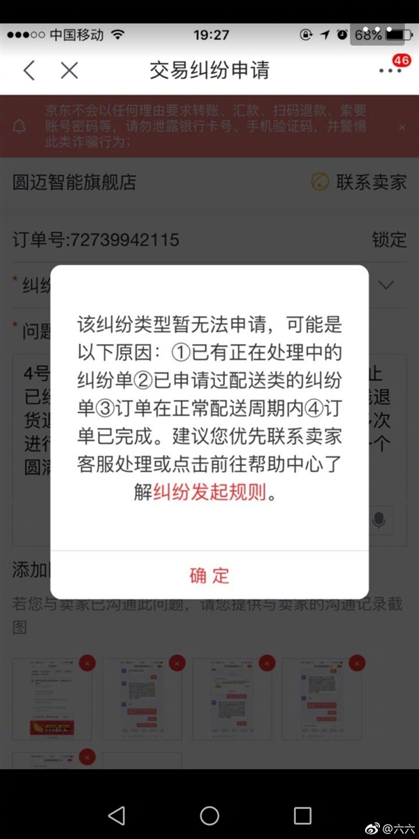 女作家六六继续炮轰京东！微信被禁言