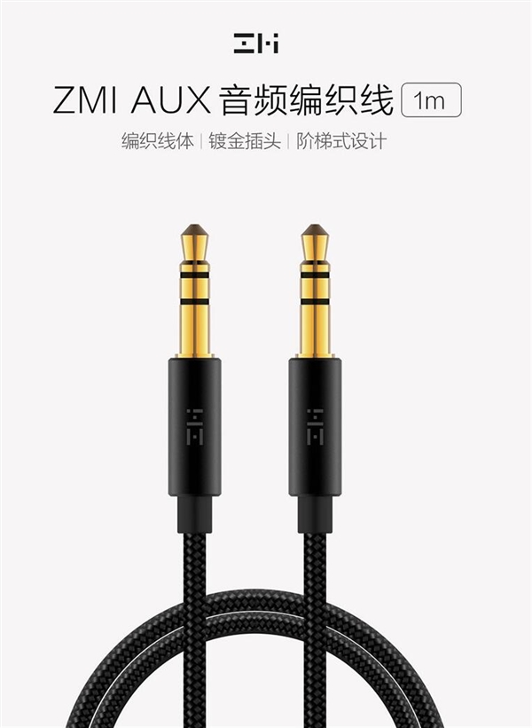 12.9元！紫米车载AUX音频线发布：呈现音轨原音