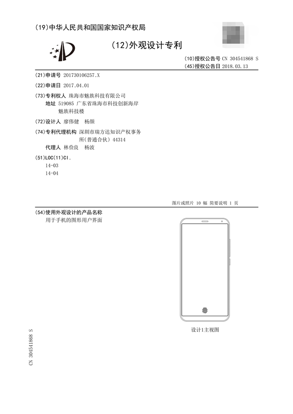 魅族屏下指纹专利公开：小圆圈秒变指纹支付