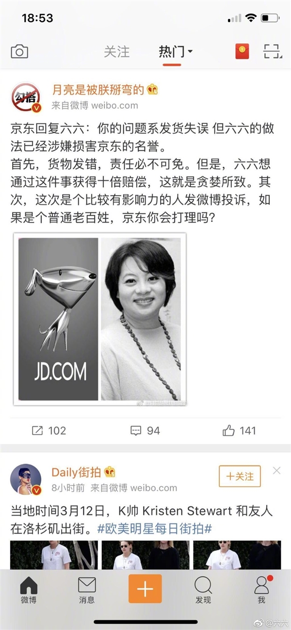 女作家六六继续炮轰京东！微信被禁言