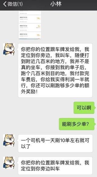 高额打车补贴下 黑产如何薅走美团的羊毛？ 