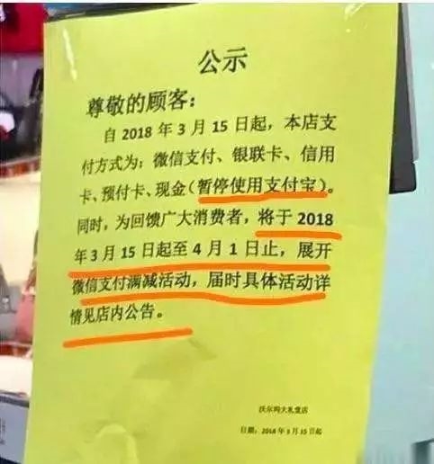 微信开始排他竞争？部分沃尔玛超市暂停使用支付宝