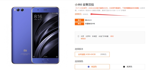 骁龙835加持！小米6 4GB+64GB售价2099元