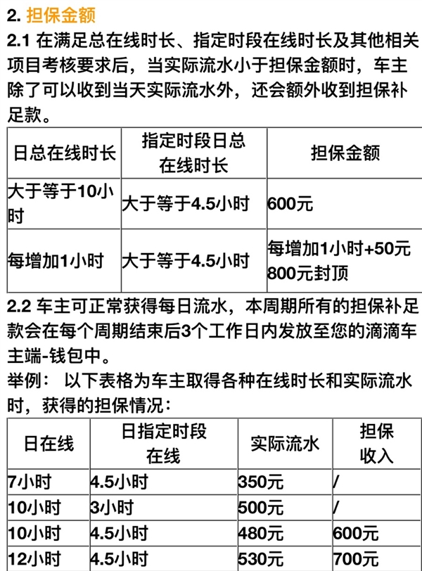 曝美团打车北京站月底上线：司机上线满10小时保底500元