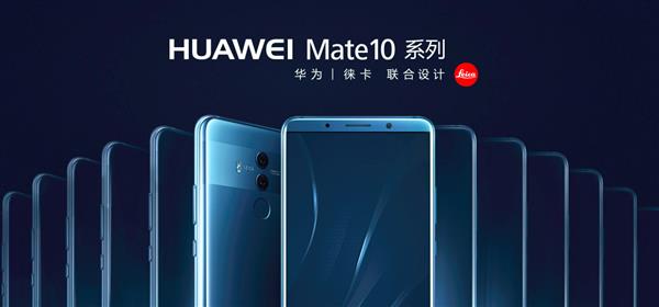 AI大屏长续航旗舰 华为Mate 10 Pro现在买最合算