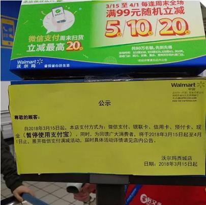 沃尔玛超市封杀支付宝：根本不怪腾讯？